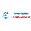 ΙΧΘΥΟΠΩΛΕΙΟ Ο ΚΑΤΣΑΜΠΟΥΡΗΣ